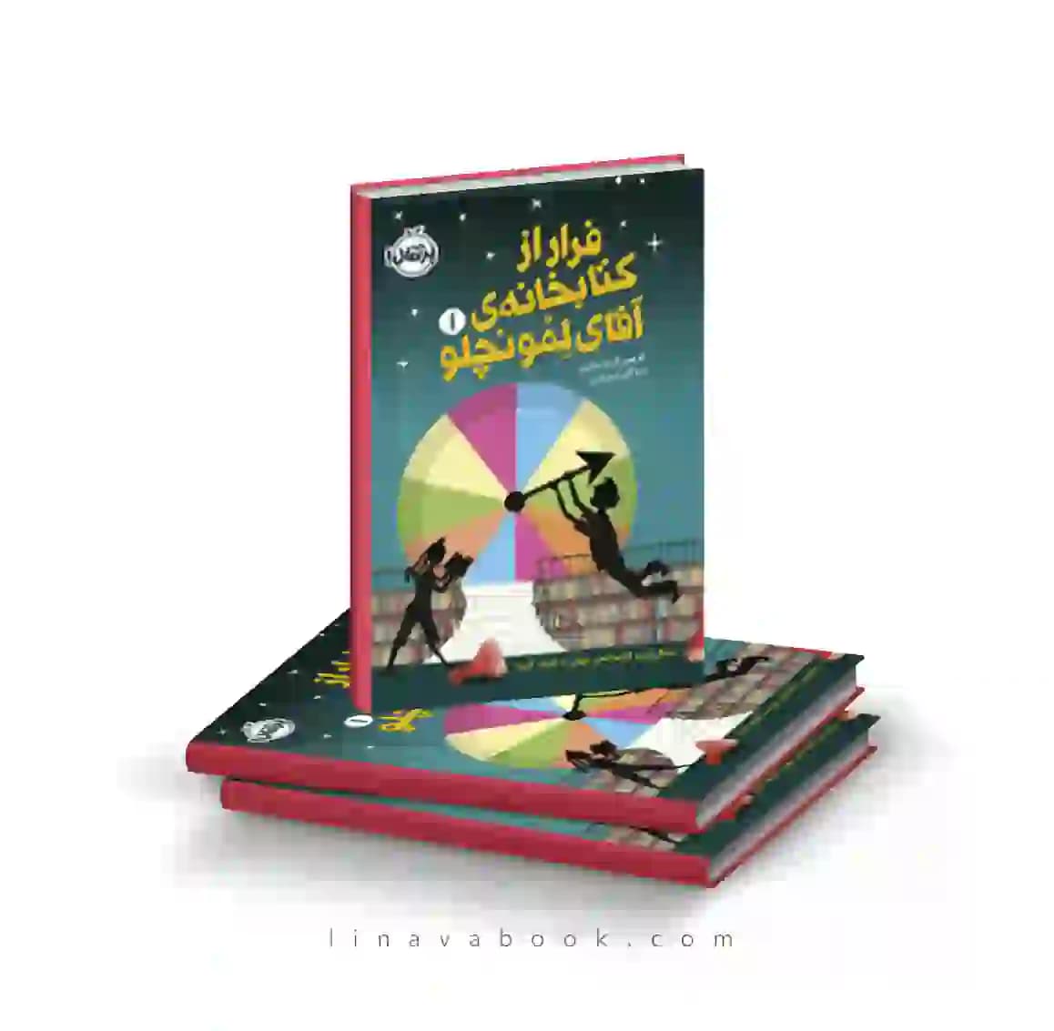 کتاب فرار از کتابخانه‌ی آقای لمونچلو ۱ پرتقال