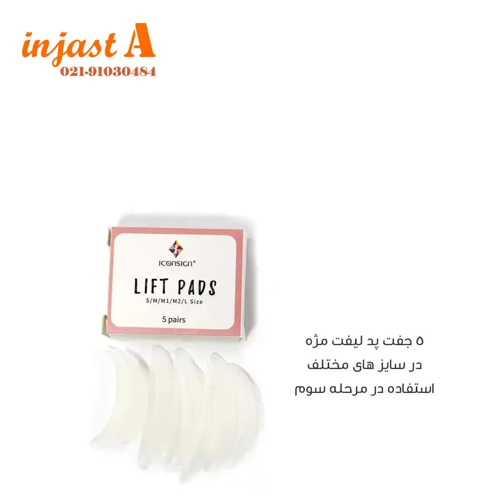 پک لیفت ابرو و مژه آیکون ساین مدل لش لیفت — تصویر ۹