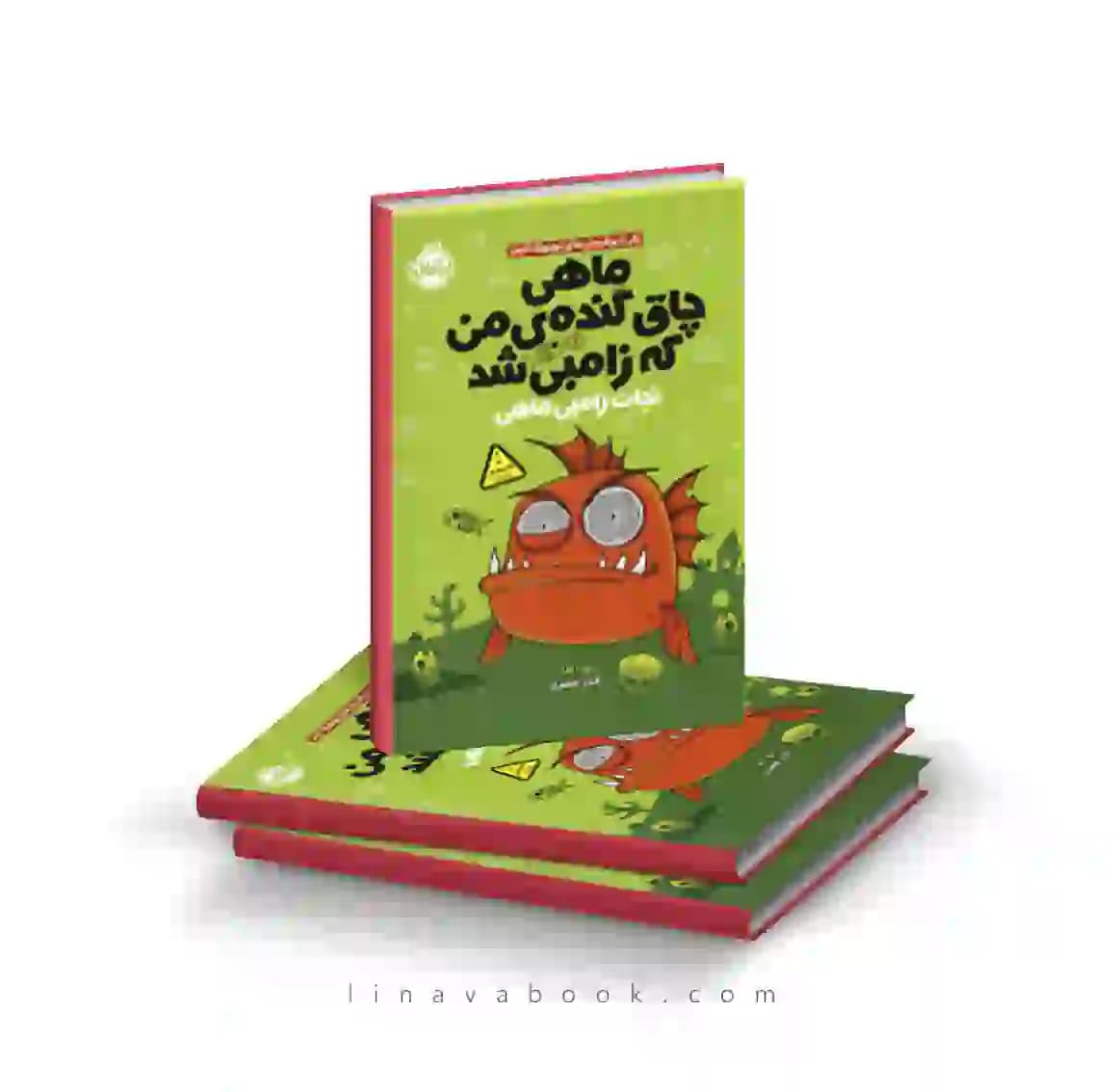 کتاب ماهی چاق گنده من که زامبی شد ۱:نجات زامبی‌ها پرتقال