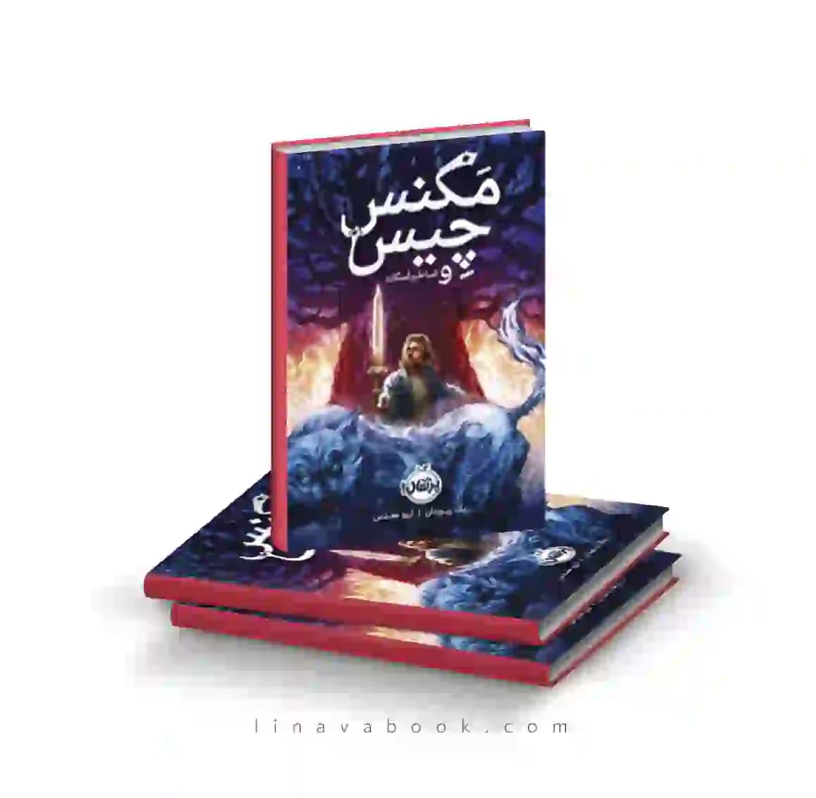 کتاب مگنس چیس ۱: اساطیر آسگارد پرتقال — تصویر ۲