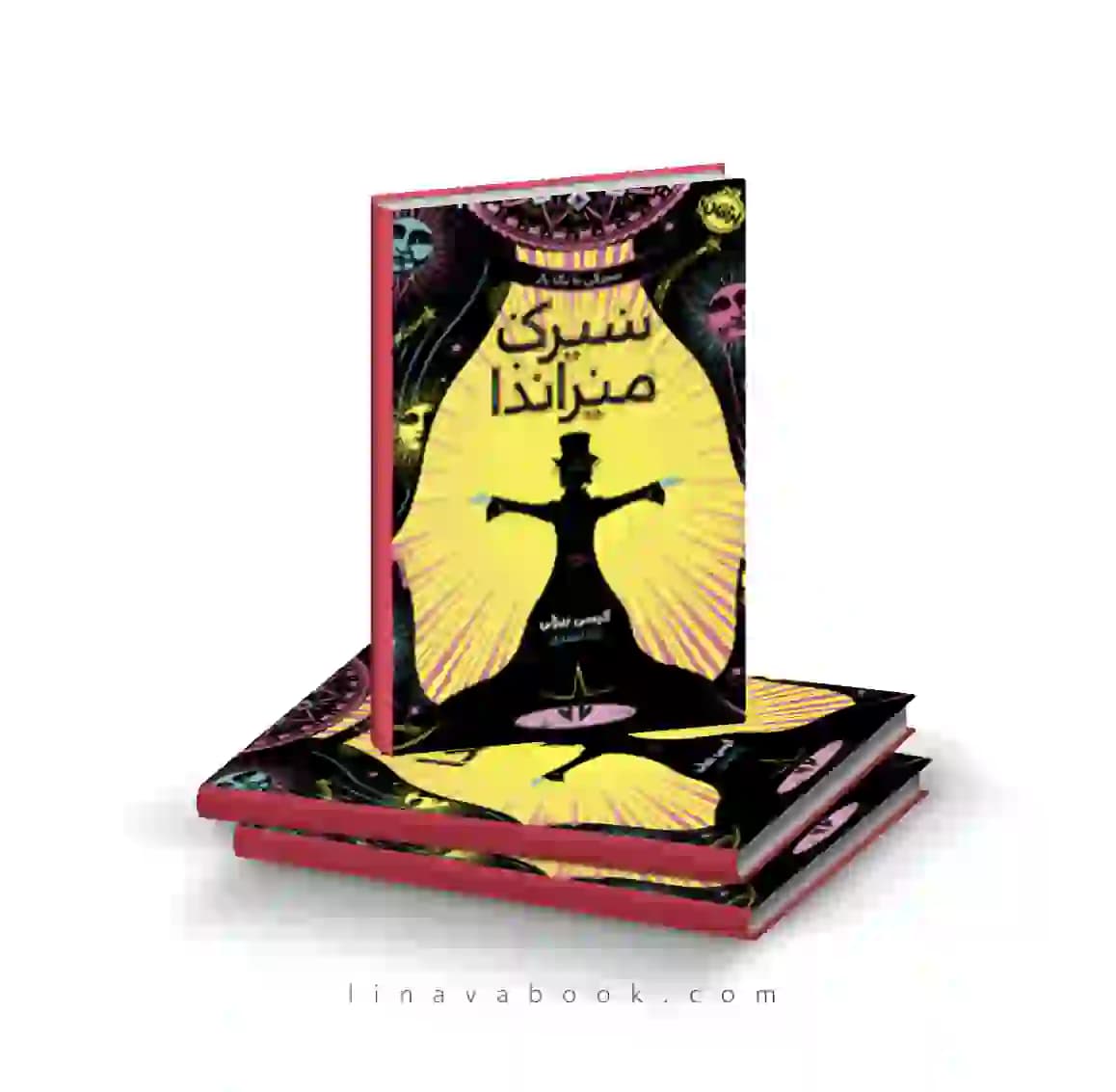 کتاب سیرک میراندا ترجمه ندا احمدی پرتقال