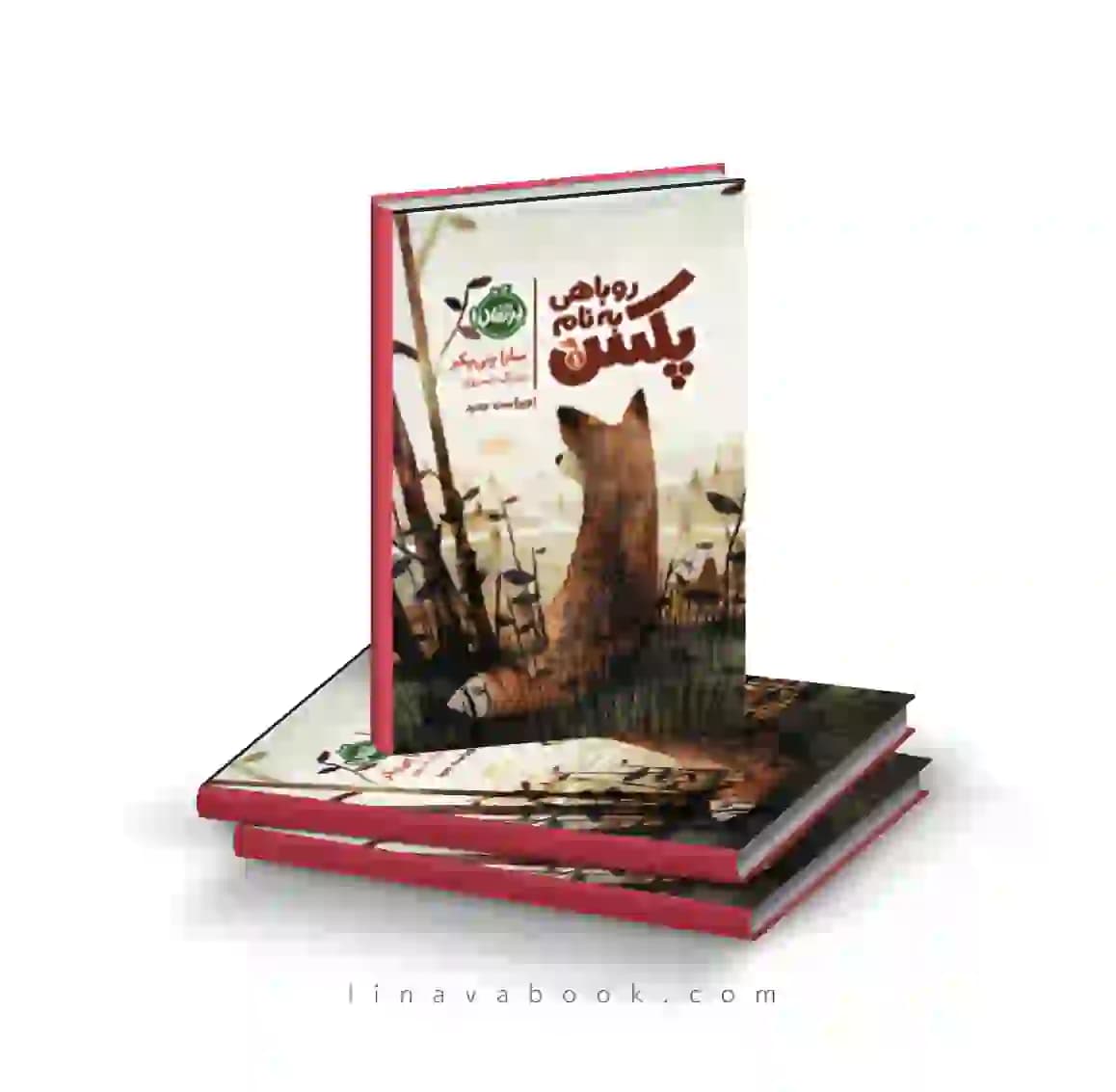 کتاب روباهی به نام پکس پرتقال