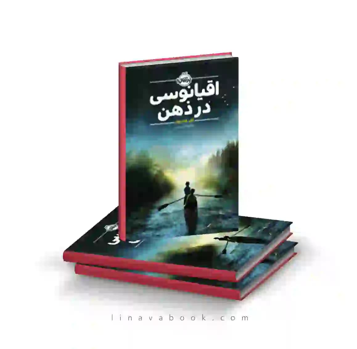کتاب اقیانوسی در ذهن کلر وندرپول پرتقال