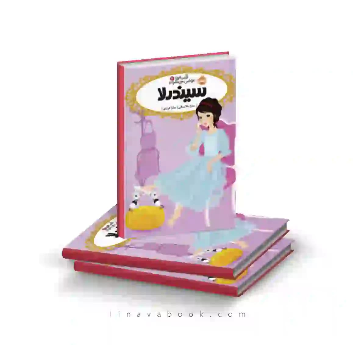 کتاب قصه‌ها عوض می‌شوند ۲:سیندرلا پرتقال