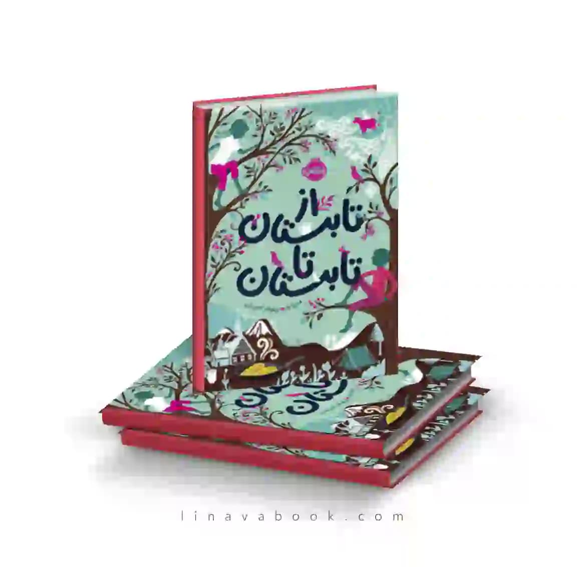 کتاب از تابستان تا تابستان پرتقال