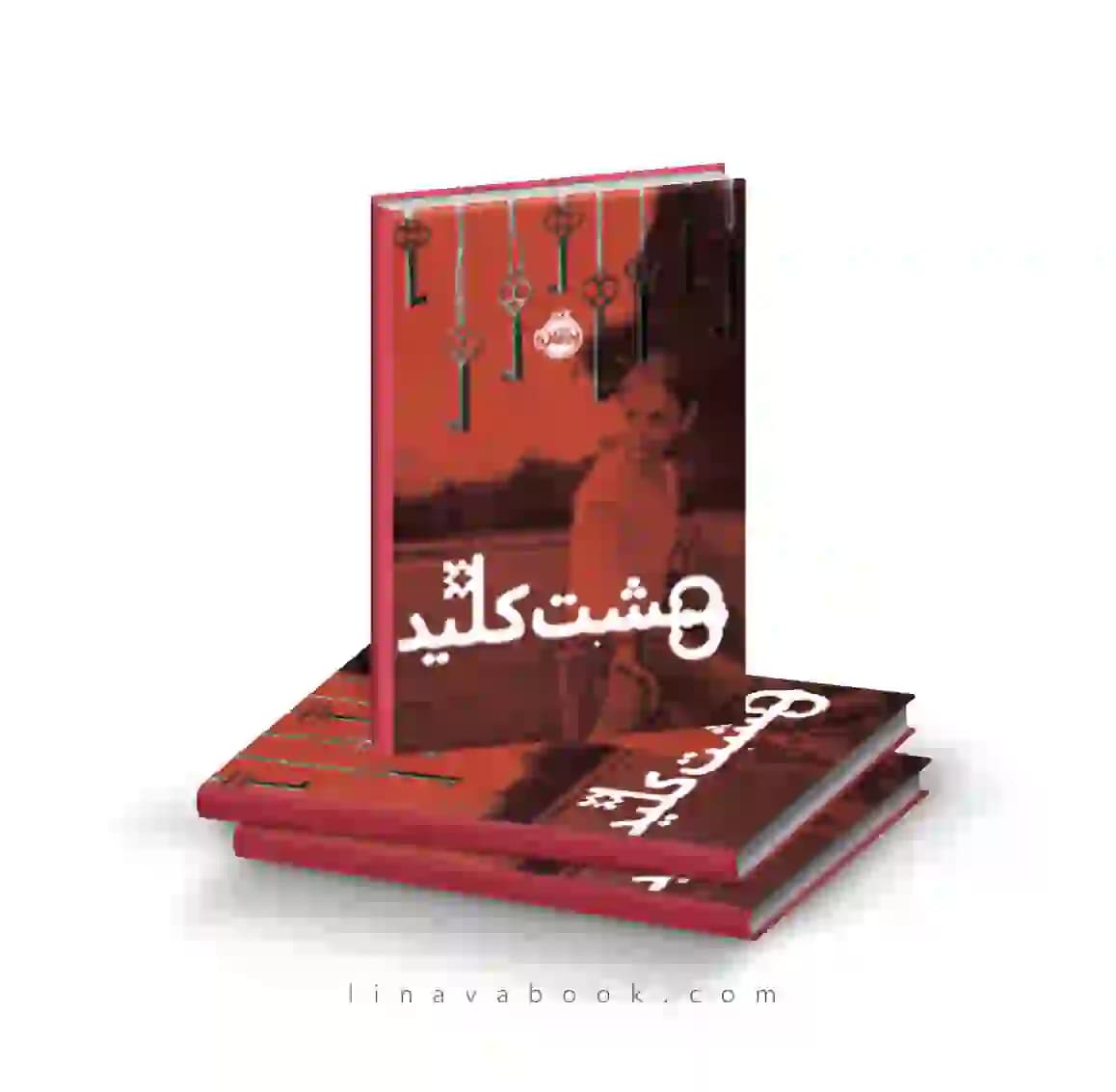 کتاب هشت کلید سوزان لافلور پرتقال
