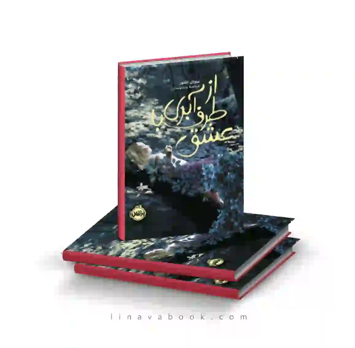 کتاب از طرف آبری،با عشق سوزان لافلور پرتقال