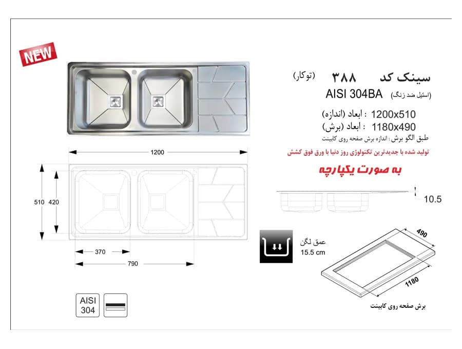 سینک اخوان توکار کد 388 — تصویر ۶