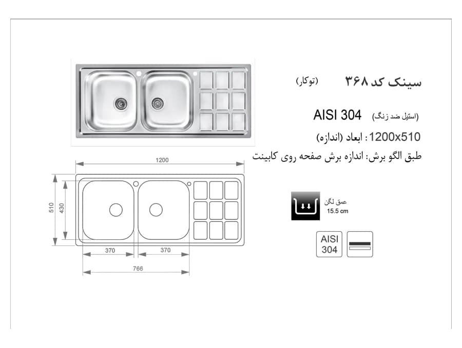 سینک اخوان توکار کد 368 — تصویر ۶