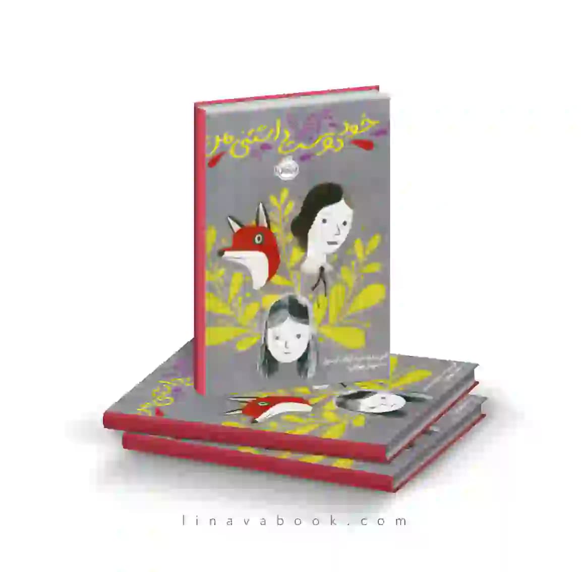 کتاب خود دوست داشتنی من پرتقال