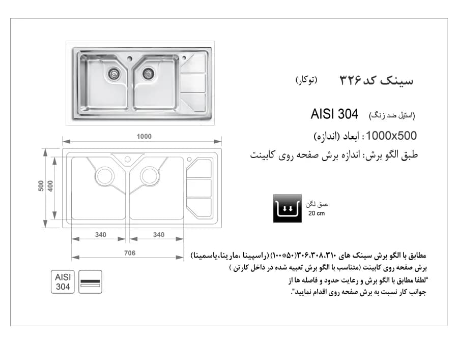 سینک اخوان توکار کد 326 — تصویر ۸