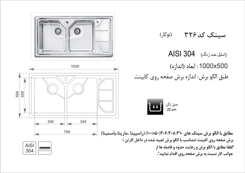 سینک اخوان توکار کد 326 — تصویر ۵