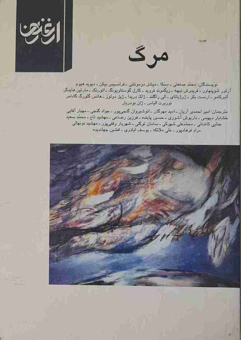 مرگ، میشل دومونتنی و… (کارکرده)