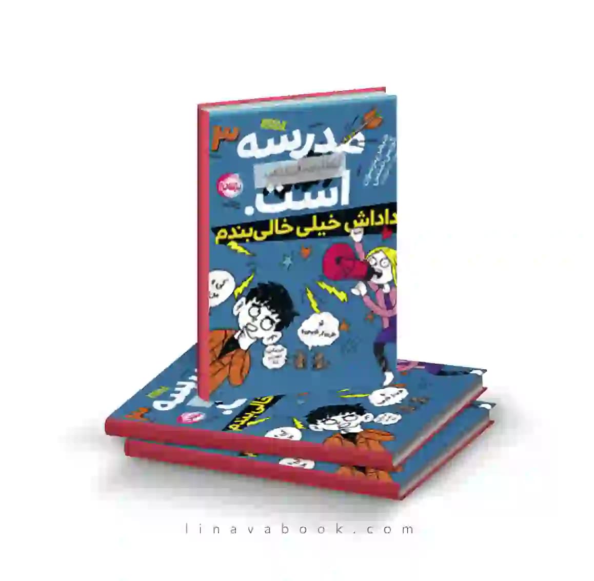 کتاب مدرسه … است، لطفا جای خالی را پر کنید ۳:داداش خیلی خالی‌بندم پرتقال