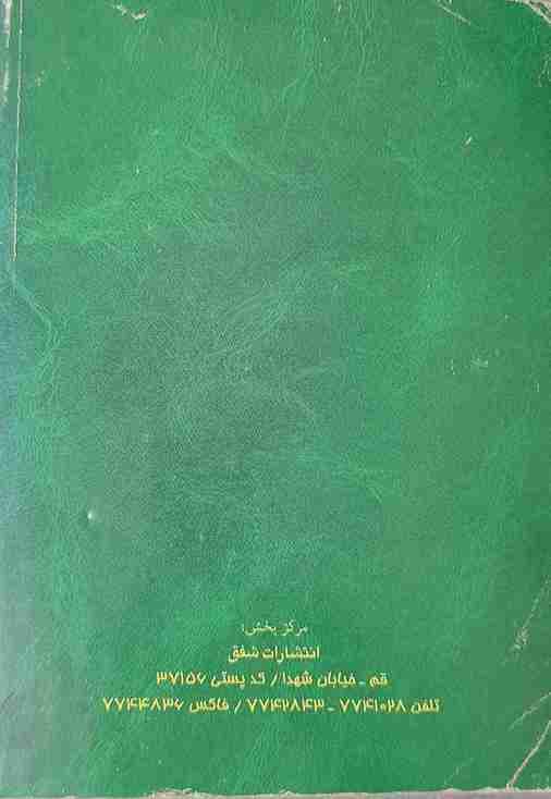 رساله توضیح المسائل، محمدتقی بهجت (کارکرده) — تصویر ۲