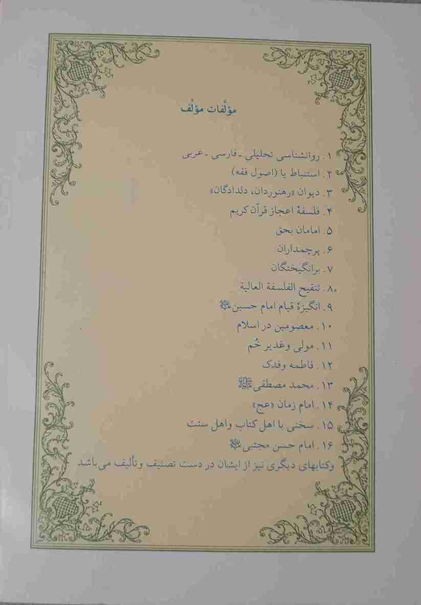 برانگیختگان، محمدحسین ضیائی بیگدلی (کارکرده) — تصویر ۲