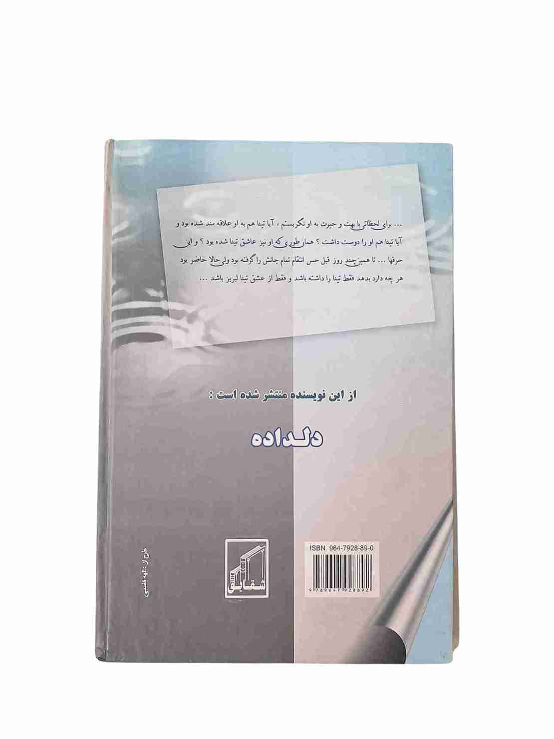 چشمان آبی، رزانا خوشبخت (کارکرده) — تصویر ۲