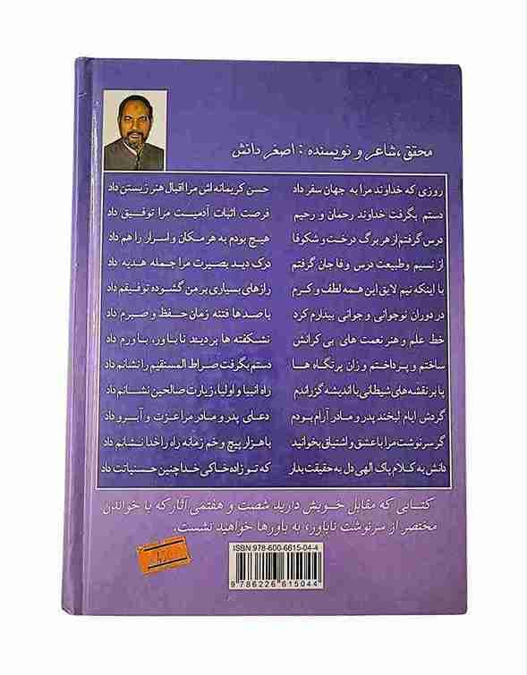 خاطرات ماندگار، اصغر دانش (کارکرده) — تصویر ۲