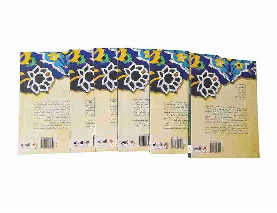 عاشقانه ها (شش جلدی)، سیدمحمدرضا واحدی (کارکرده) — تصویر ۲
