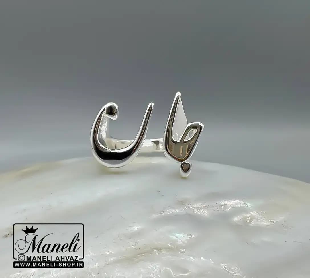انگشتر تکست جان عاشقانه|14040955 — تصویر ۳