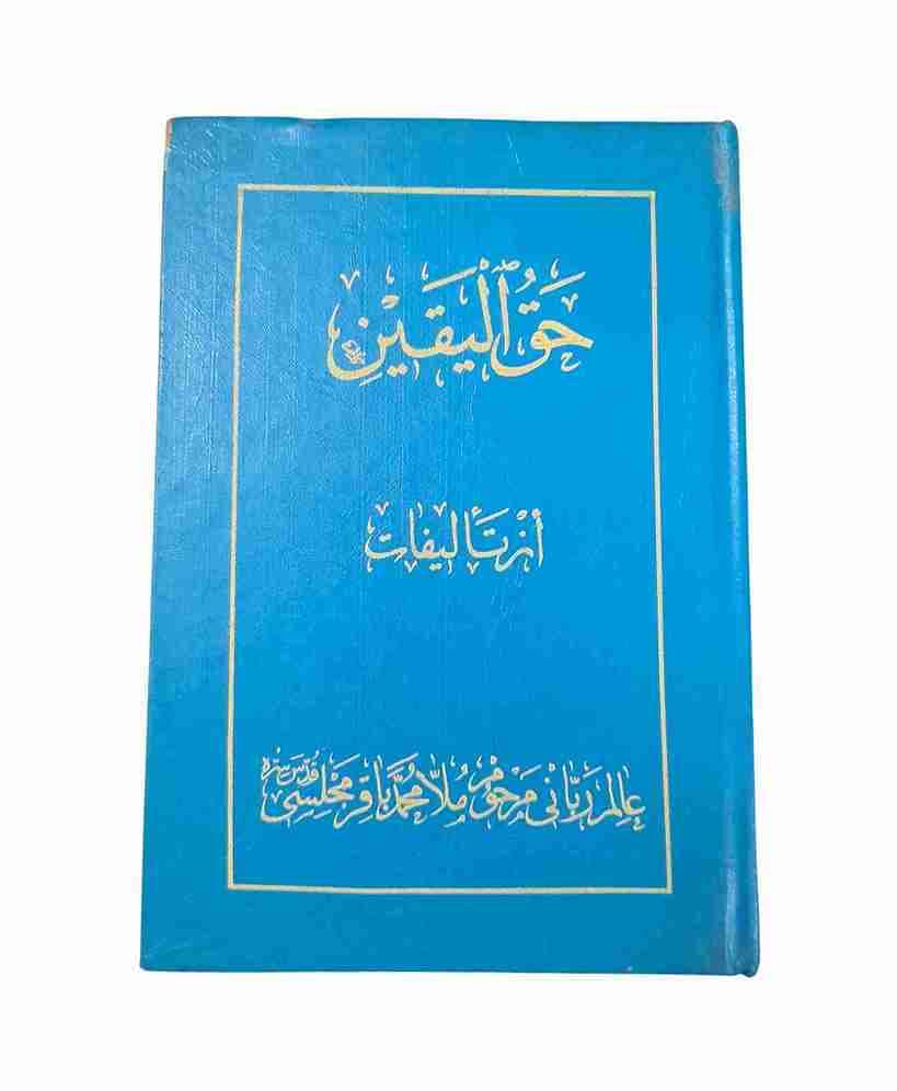 حق الیقین، علامه مجلسی ره (کارکرده)