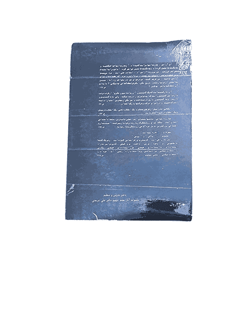 خودسازی انقلابی، دکتر علی شریعتی (کارکرده) — تصویر ۲