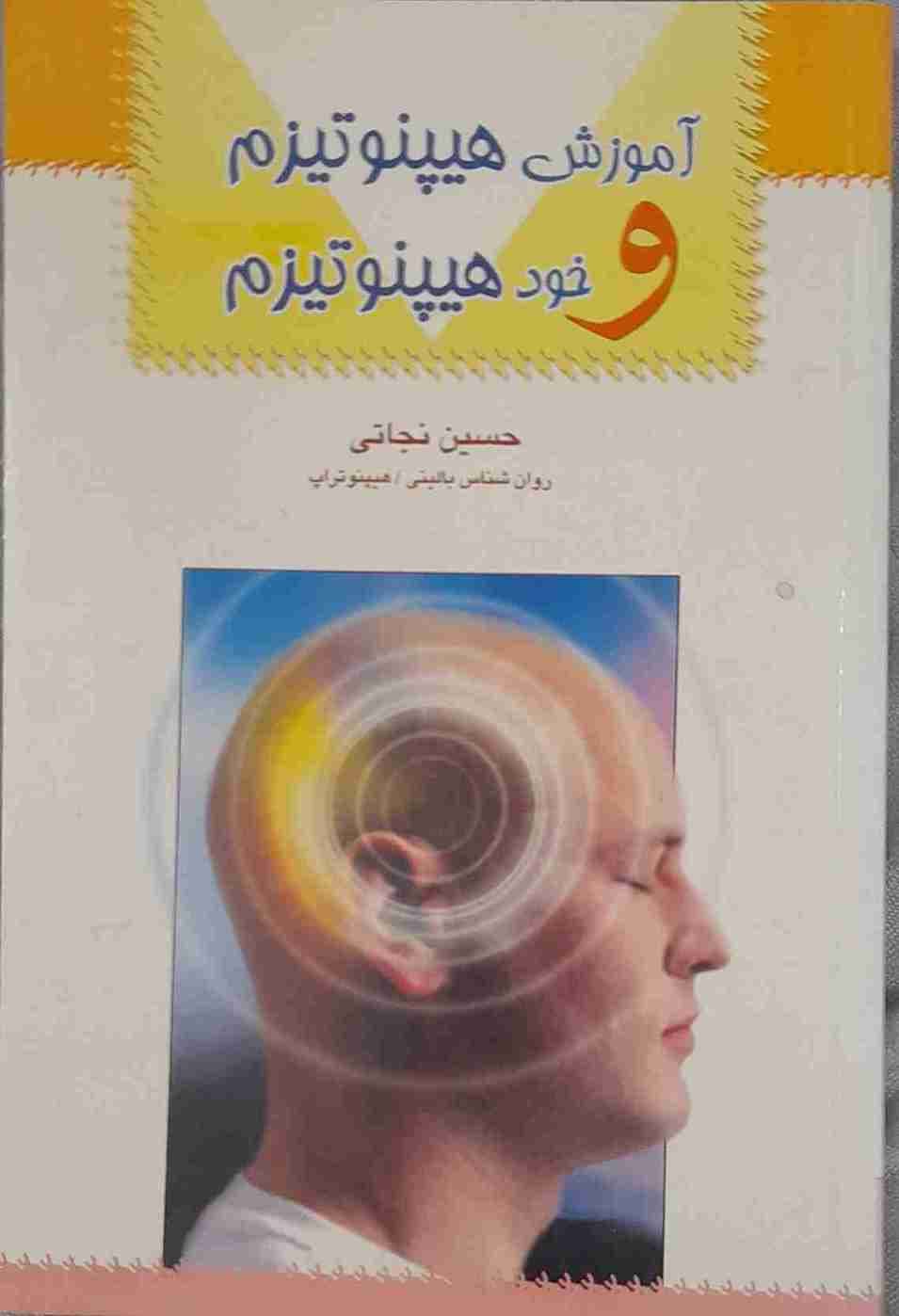 آموزش هیپنوتیزم و خود هیپنوتیزم، حسین نجاتی (کارکرده)
