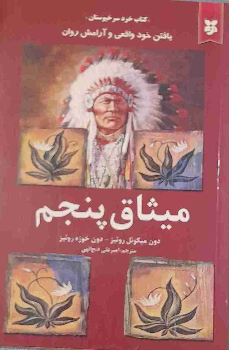 میثاق پنجم، دون میگوئل – دون خوزه روئیز (کارکرده)
