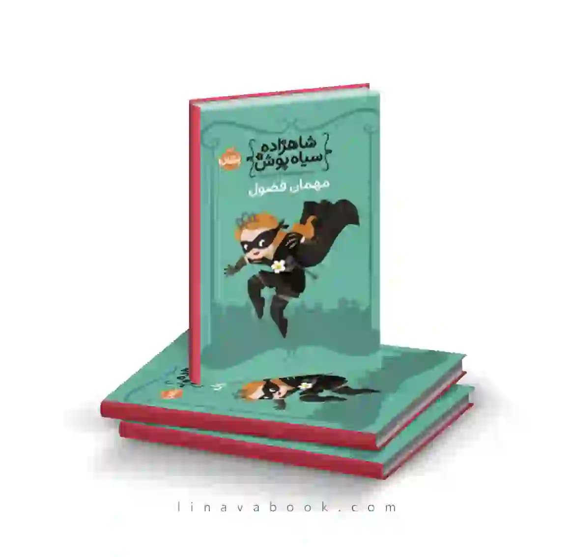 کتاب شاهزاده سیاه‌پوش ۱:مهمان فضول نشر پرتقال