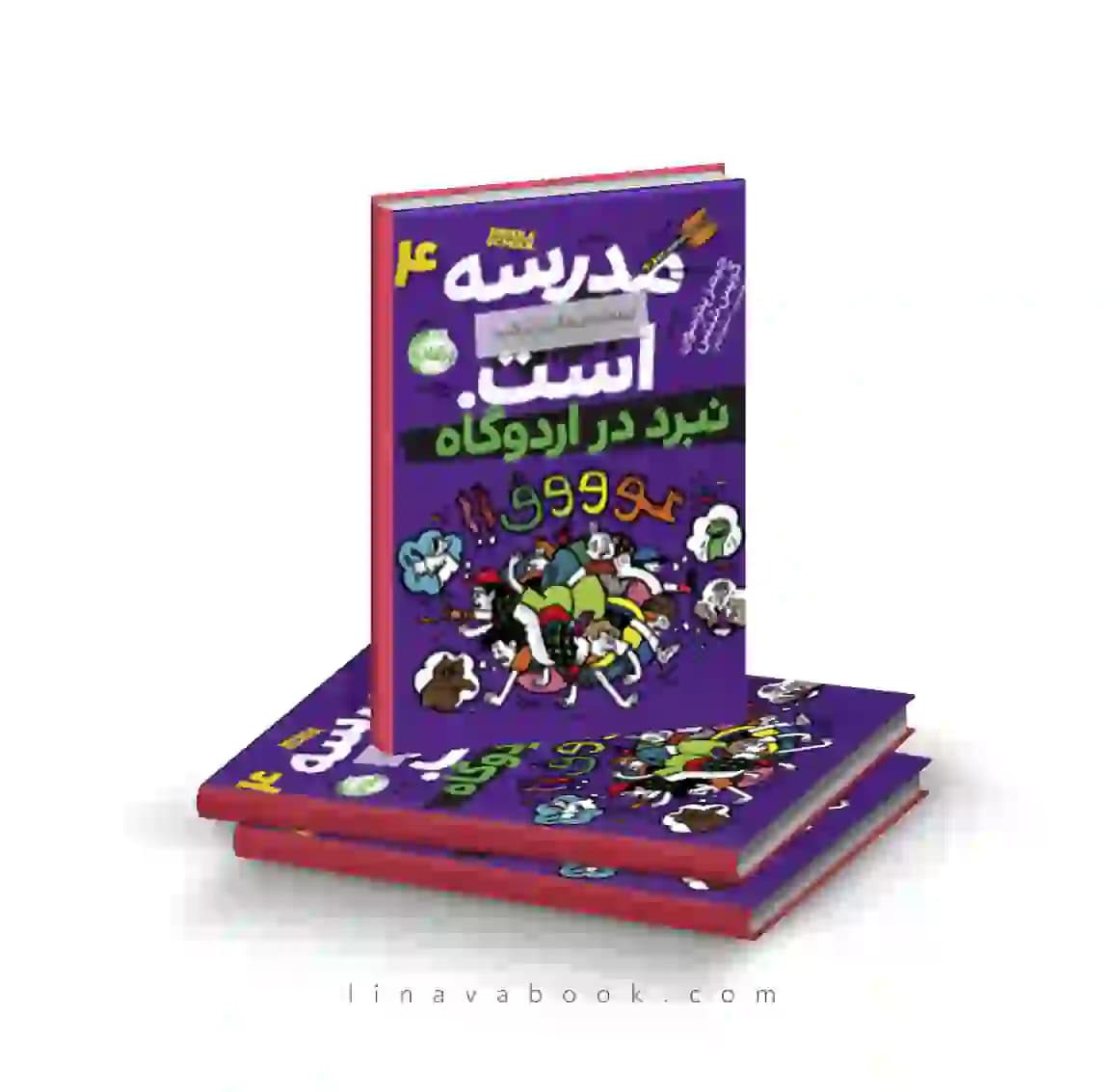 کتاب مدرسه … است، لطفا جای خالی را پر کنید ۴: نبرد در اردوگاه نشر پرتقال