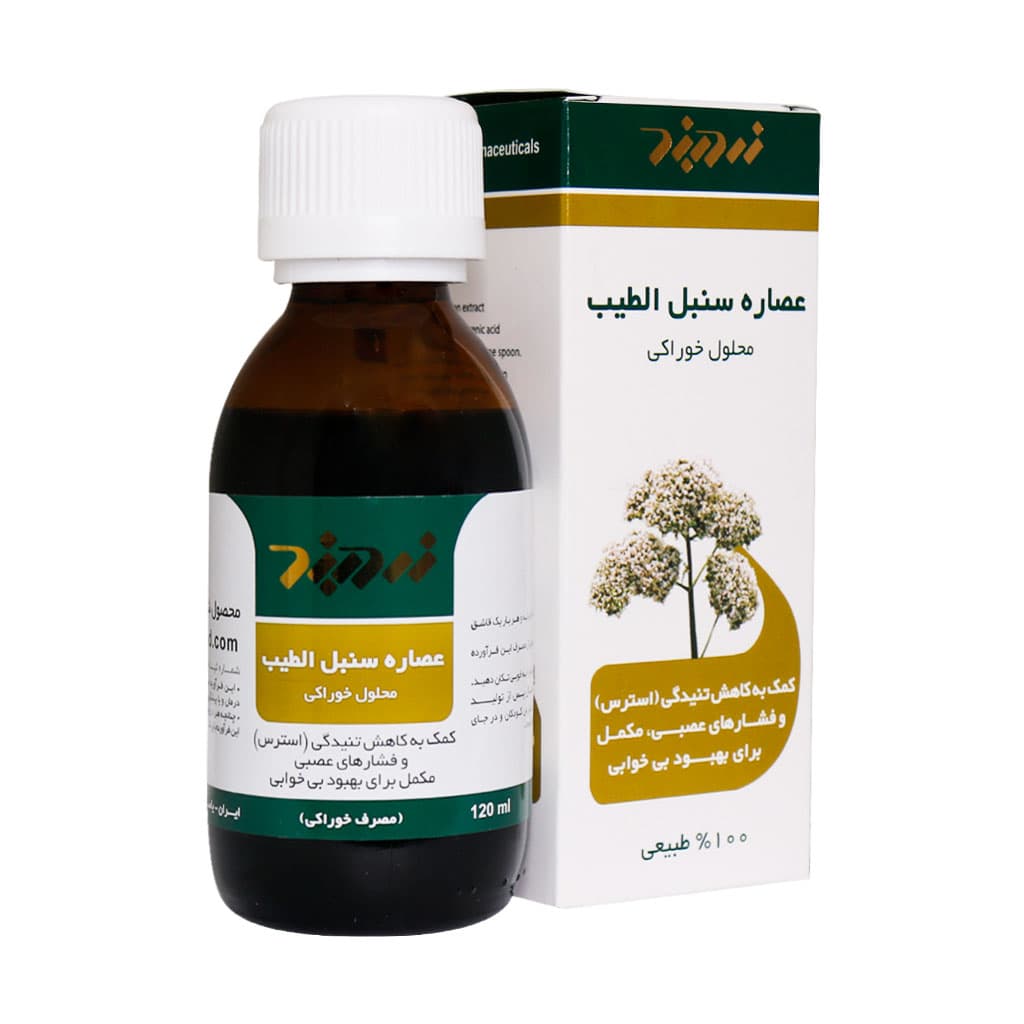محلول خوراکی عصاره سنبل الطیب زردبند 120 میلی لیتر — تصویر ۳