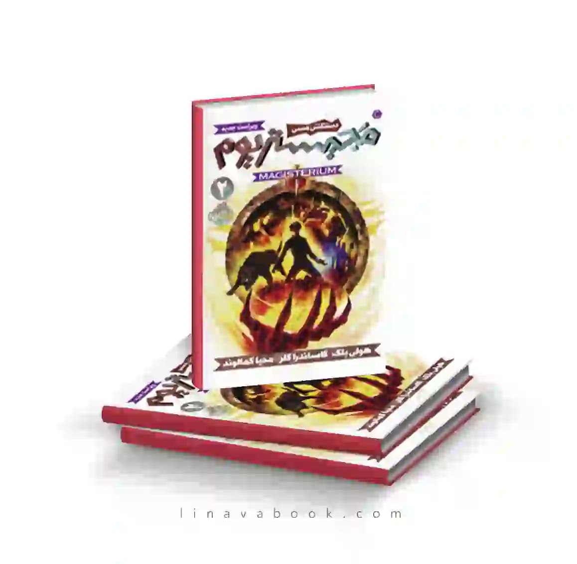 کتاب مجیستریوم ۲:دستکش مسی پرتقال — تصویر ۲