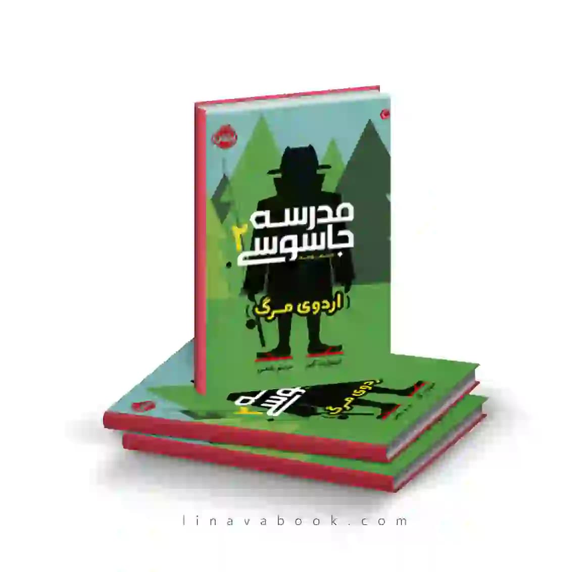 کتاب مدرسه جاسوسی ۲:اردوی مرگ پرتقال