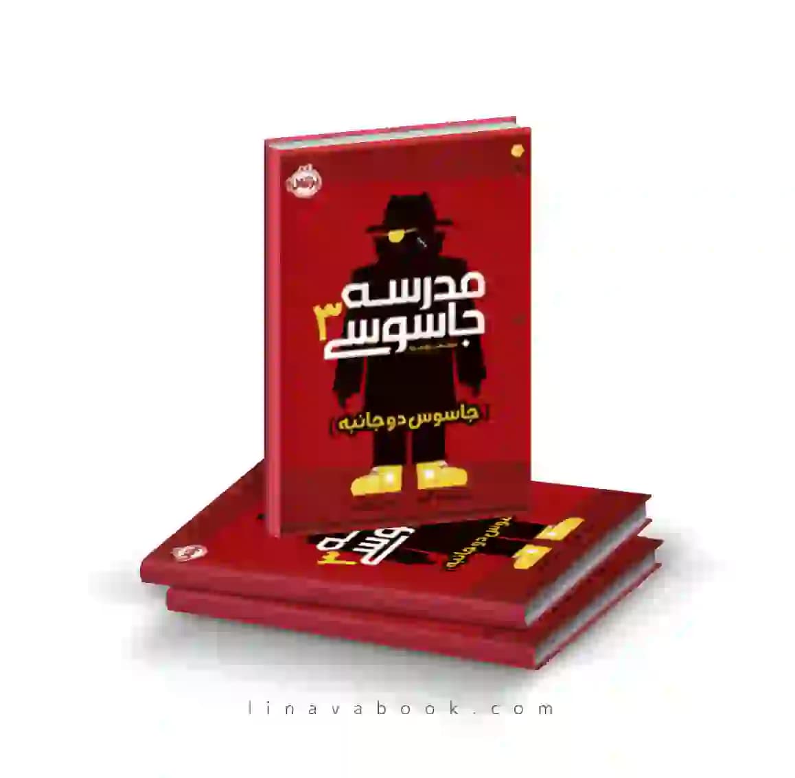 کتاب مدرسه جاسوسی ۳:جاسوس دو جانبه پرتقال — تصویر ۲