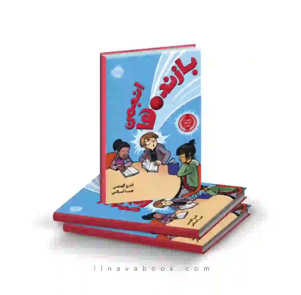 کتاب انجمن بازنده‌ها ترجمه صبا اسلامی پرتقال