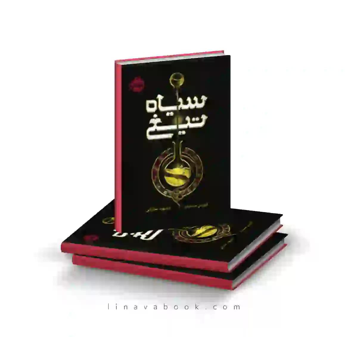 کتاب سیاه تیغ کوین سندز پرتقال