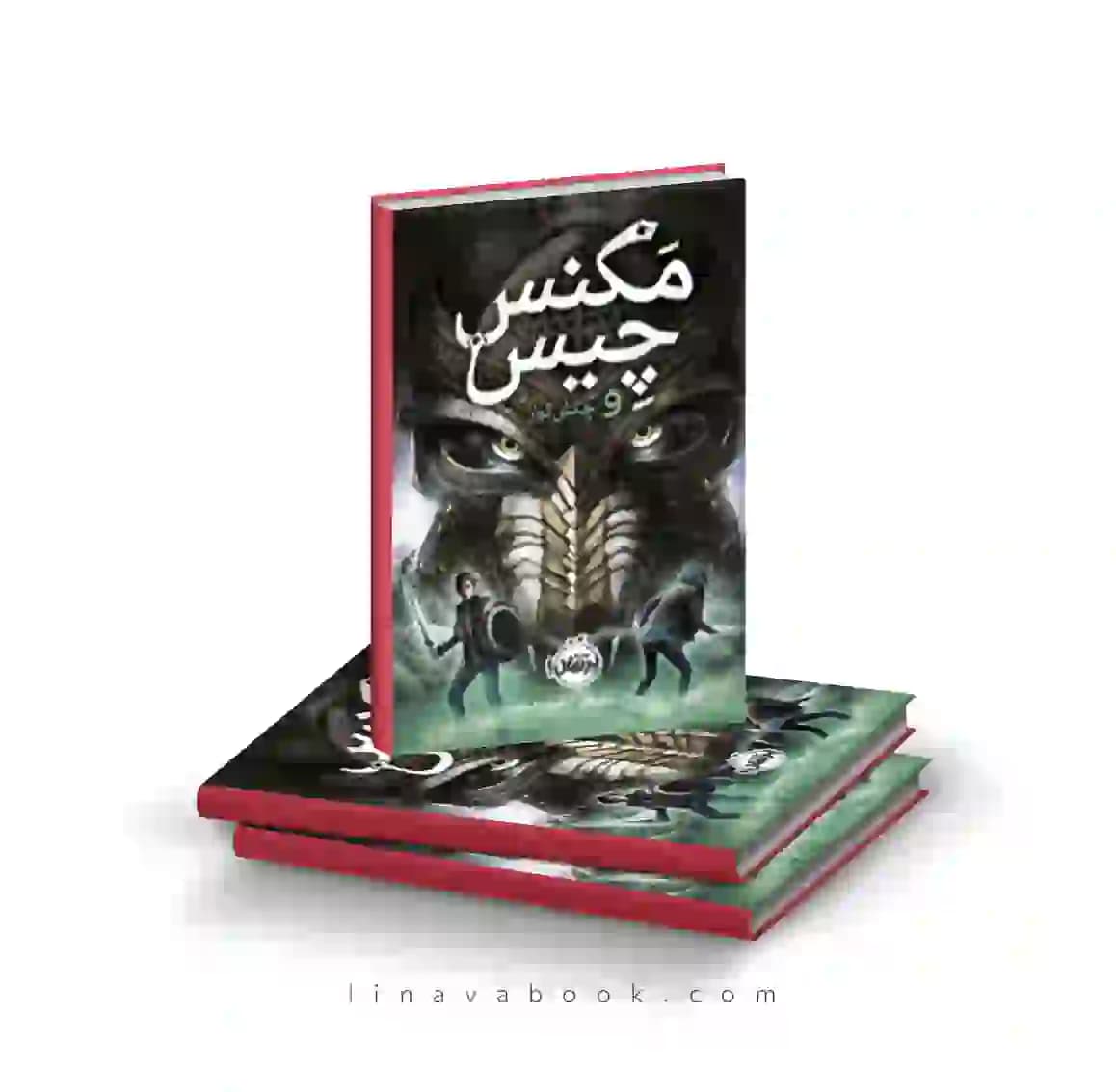 کتاب مگنس چیس ۲:چکش ثور پرتقال — تصویر ۲