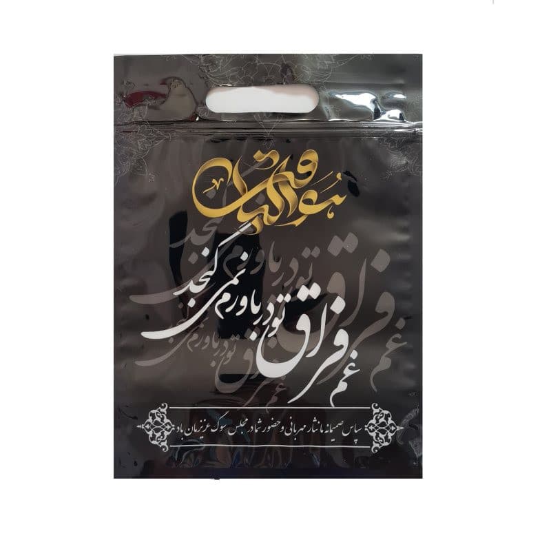 پاکت پذیرایی ترحیم مدل هوالباقی کد ۷۹۸۸