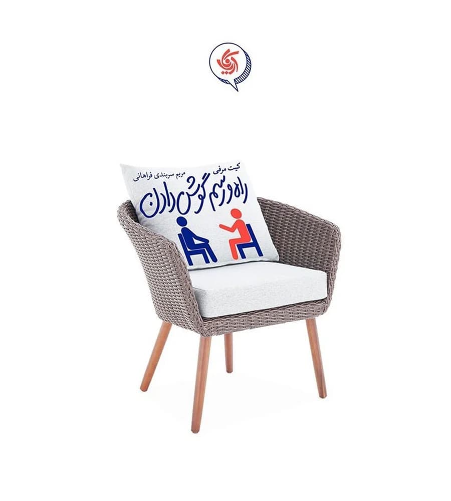کتاب راه و رسم گوش دادن اثر کیت مرفی