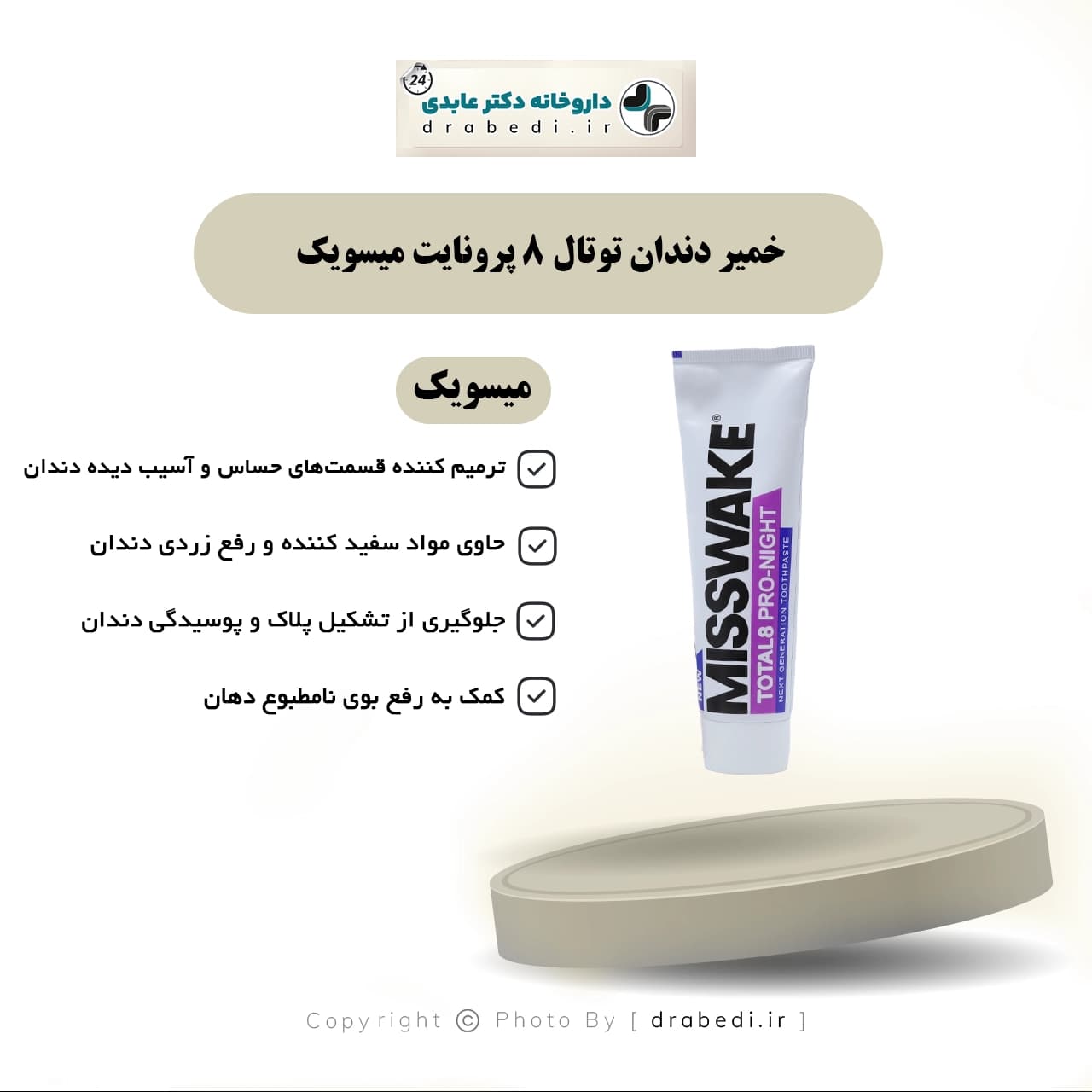 خمیر دندان توتال 8 پرونایت میسویک 100 میلی لیتر — تصویر ۷