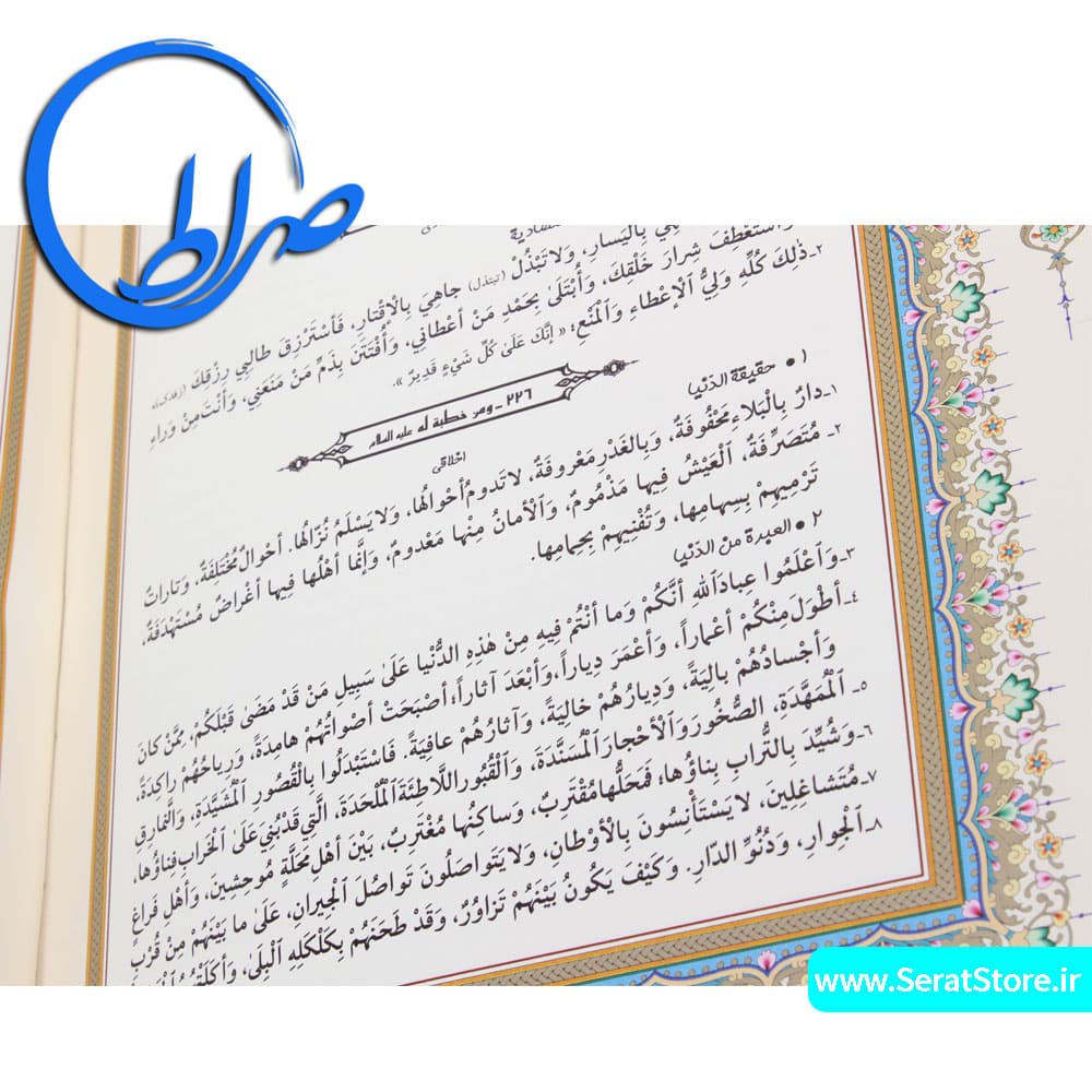 کتاب نهج البلاغه نفیس جعبه دار چرمی جلدبرجسته — تصویر ۶