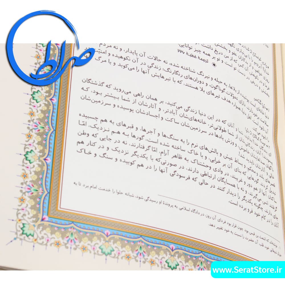 کتاب نهج البلاغه نفیس جعبه دار چرمی جلدبرجسته — تصویر ۵