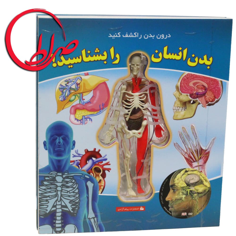 کتاب بدن انسان را بشناسید !