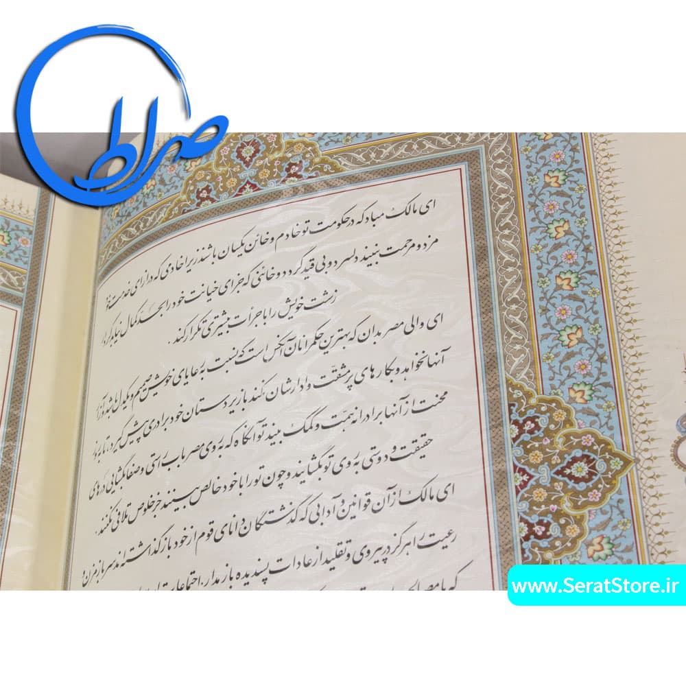 کتاب نفیس معطر فرمان نامه حضرت علی (ع) به مالک اشتر نخعی — تصویر ۶
