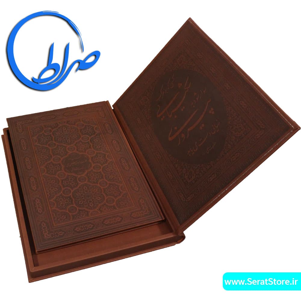 کتاب نفیس معطر فرمان نامه حضرت علی (ع) به مالک اشتر نخعی — تصویر ۳