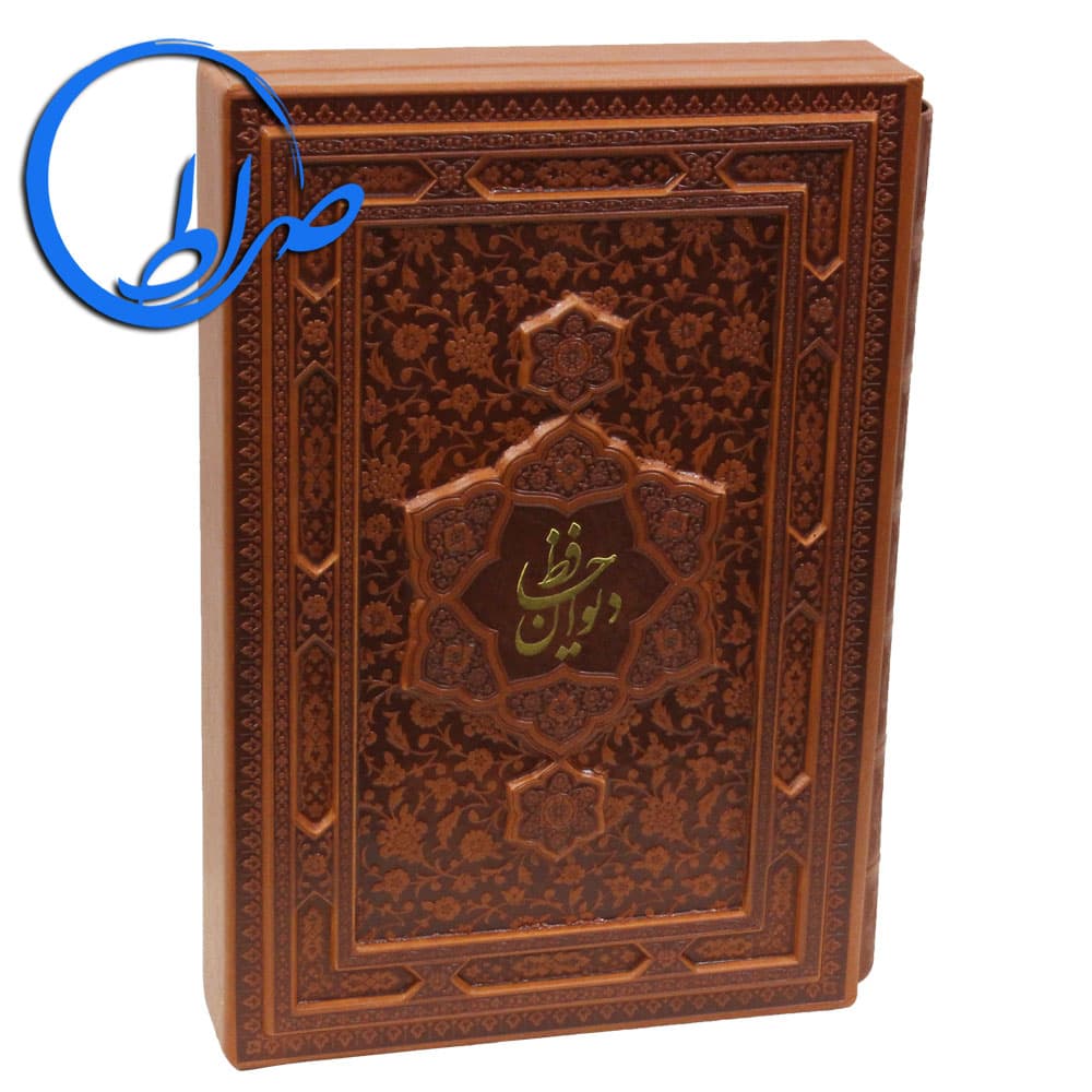 دیوان حافظ نفیس جلدبرجسته ( فارسی-انگلیسی )