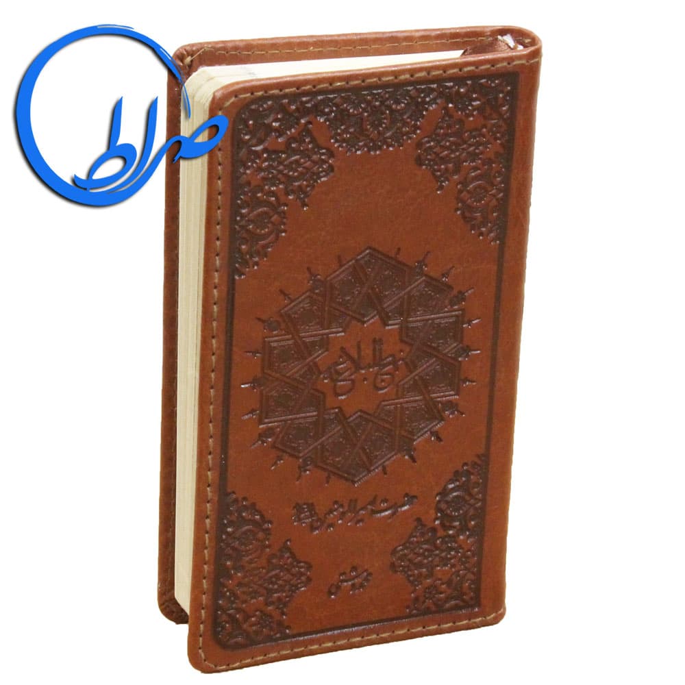 نهج البلاغه جلد چرمی ترجمه زیر