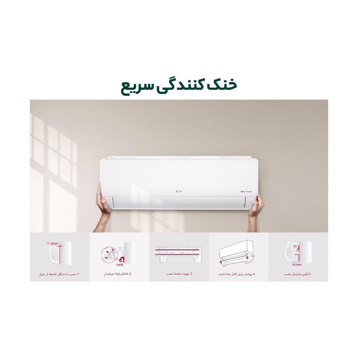 کولر گازی ال جی 12000 مدل NF129SQ1 — تصویر ۷