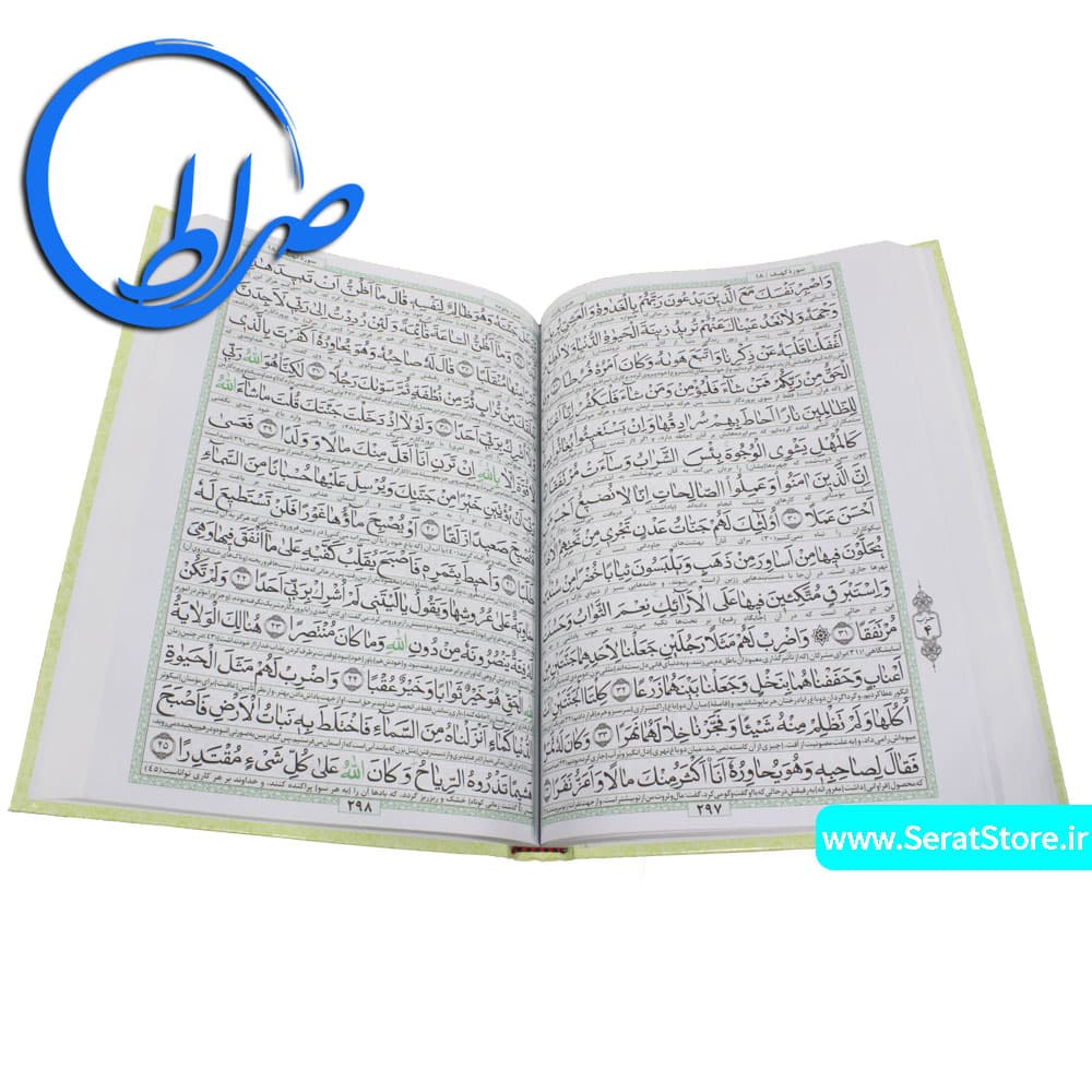 قرآن درشت خط ( اشرفی )