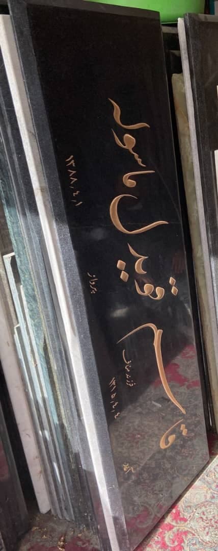 سنگ قبر گرانیت نطنز کد000057